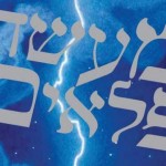 ביקורת: מעשה פלאים