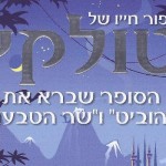 סיפור חייו של טולקין – דוגמת קריאה