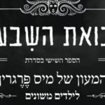 נבואת השבעה – פרק ראשון לקריאה