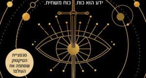 שישיית אטלס - חלק מתמונת הכריכה